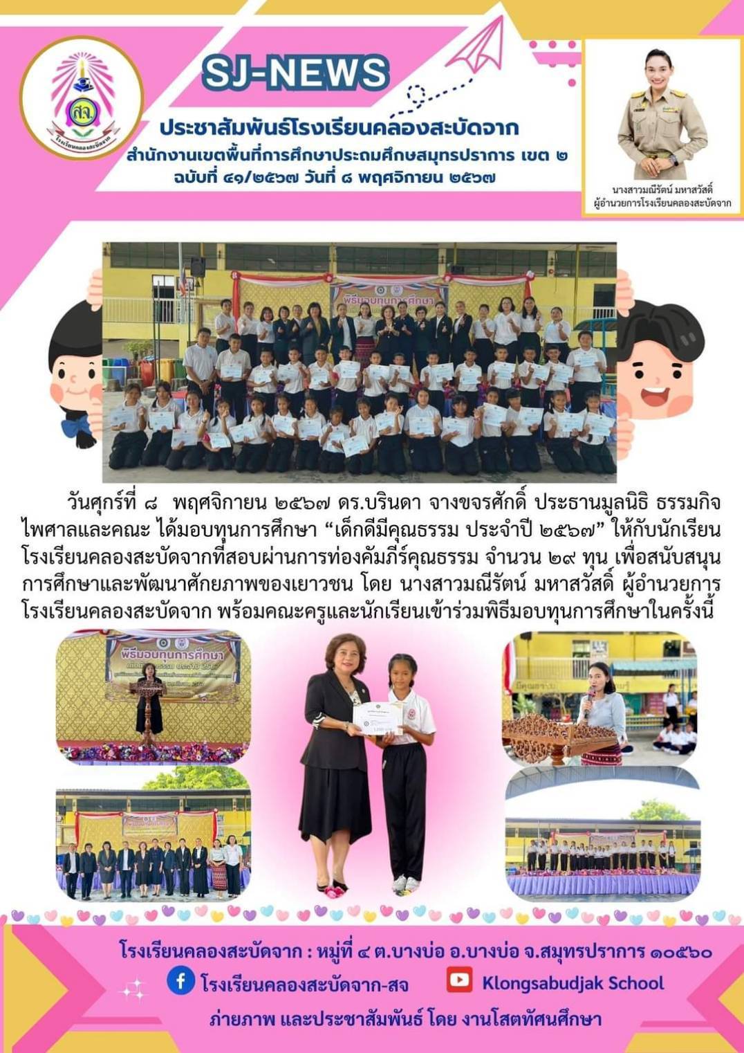 แจกทุนสอบท่องคัมภีร์คุณธรรมเยาวชน