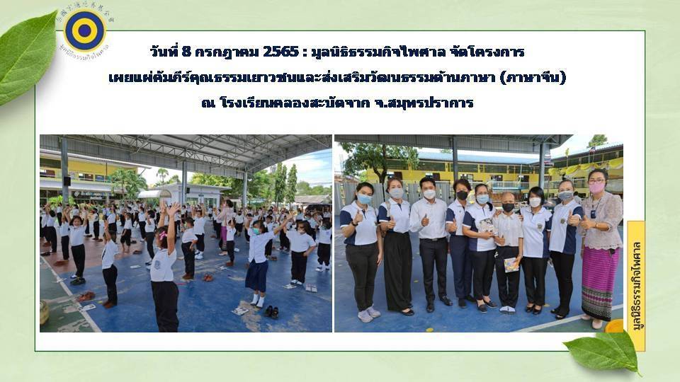 โรงเรียนคลองสะบัดจาก