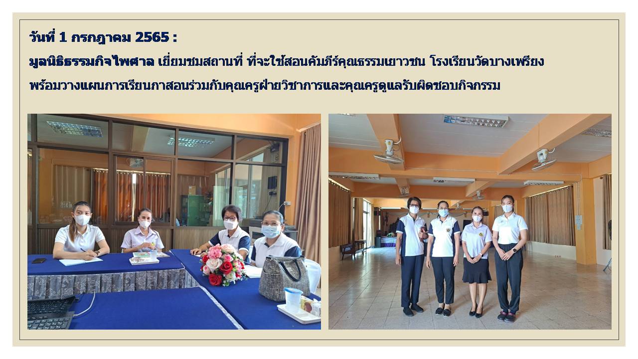 วางแผนการเรียนการสอนคัมภีร์คุณธรรมเยาวชน