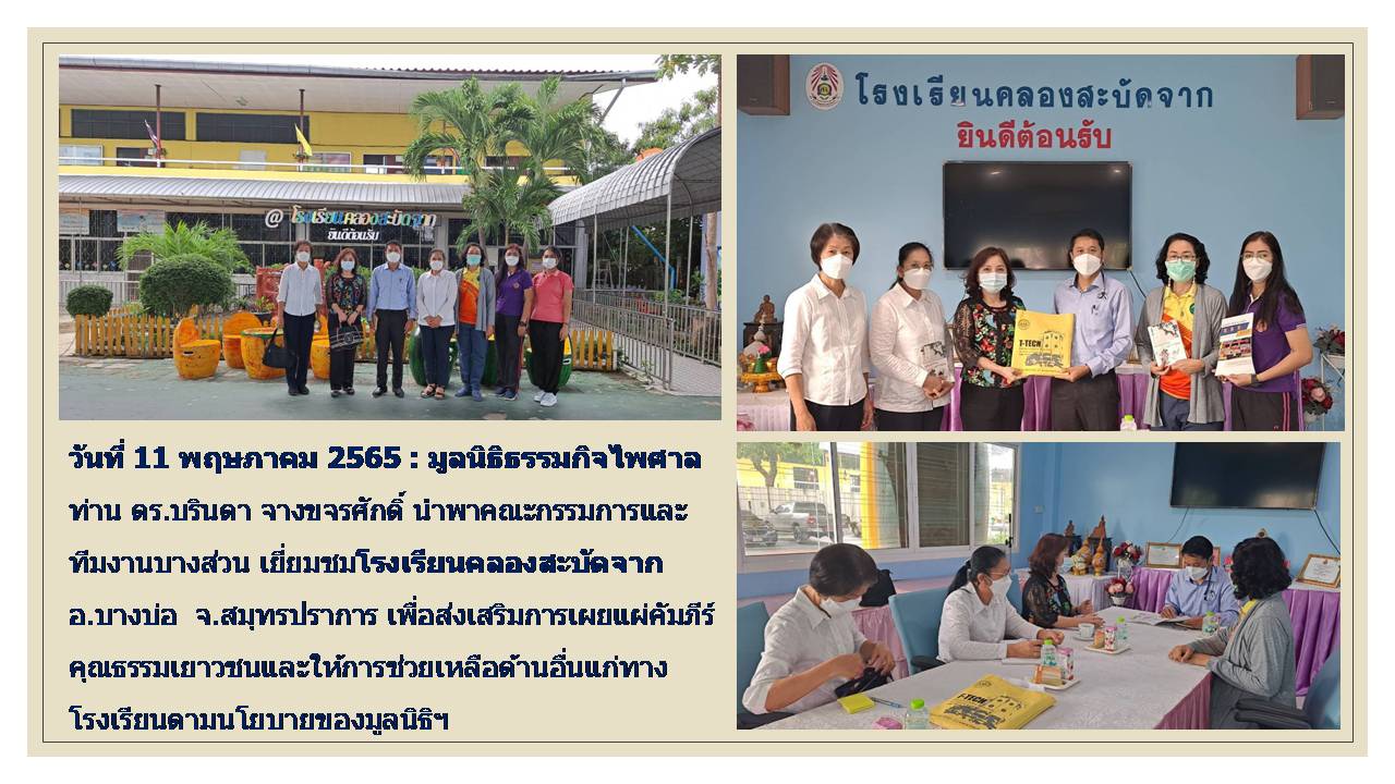 โรงเรียนคลองสะบัดจาก