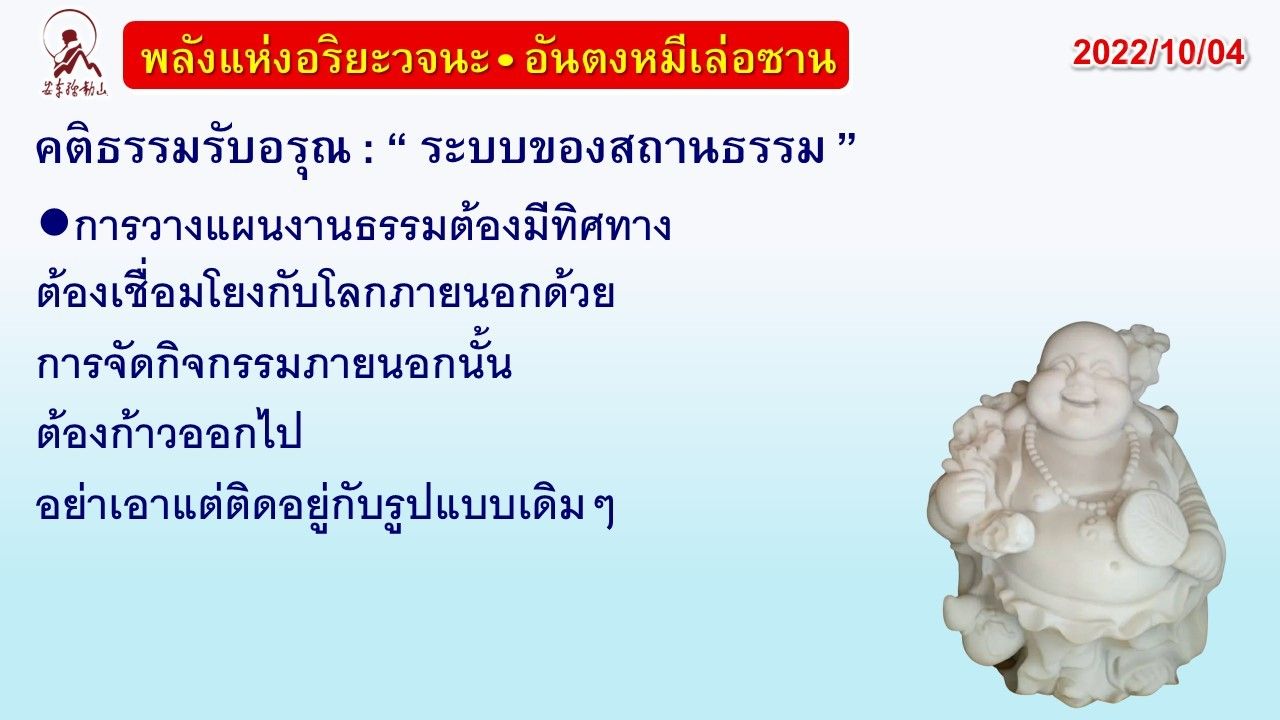 คติธรรมรับอรุณ 4 ต.ค. 65