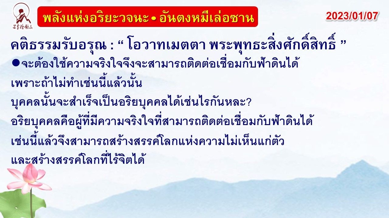 คติธรรมรับอรุณ 7 ม.ค. 66