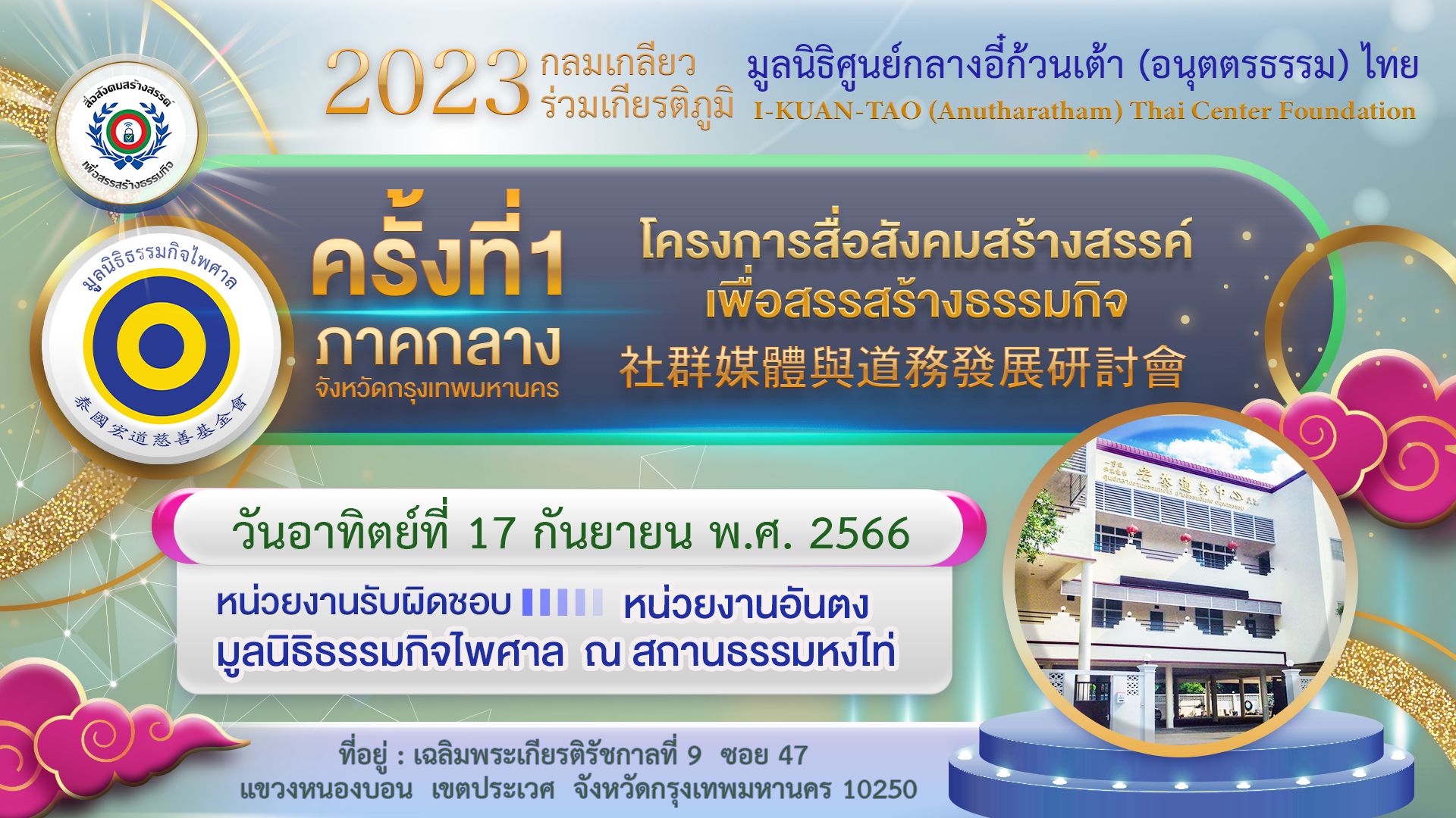 โครงการสื่อสังคมสร้างสรรค์ เพื่อสรรสร้างธรรมกิจ 5 ภูมิภาค (ครั้งที่ 1)