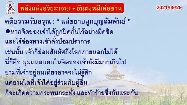 คิตธรรมรับอรุณ 29 ก.ย. 64