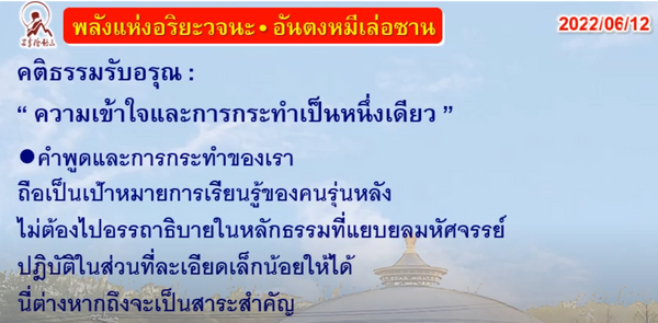 คติธรรมรับอรุณ 12 มิ.ย. 65