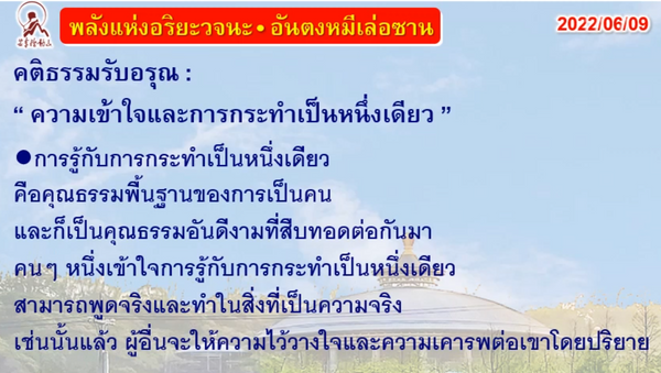 คติธรรมรับอรุณ 9 มิ.ย. 65