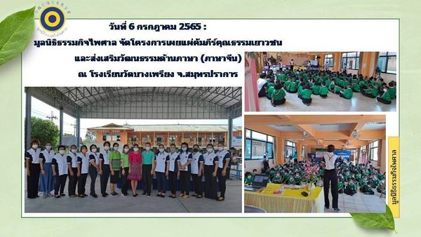 โรงเรียนวัดบางเพรียง