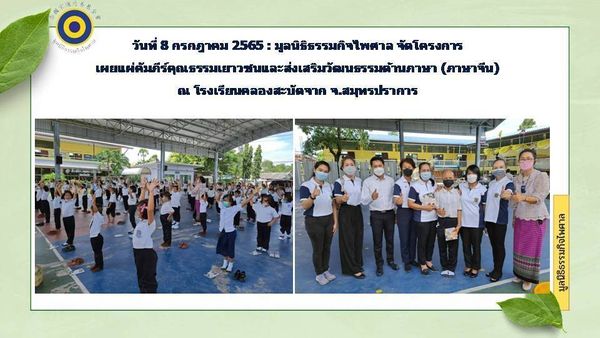 โรงเรียนคลองสะบัดจาก