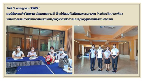 วางแผนการเรียนการสอนคัมภีร์คุณธรรมเยาวชน