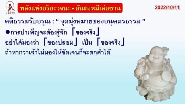 คติธรรมรับอรุณ 11 ต.ค. 65